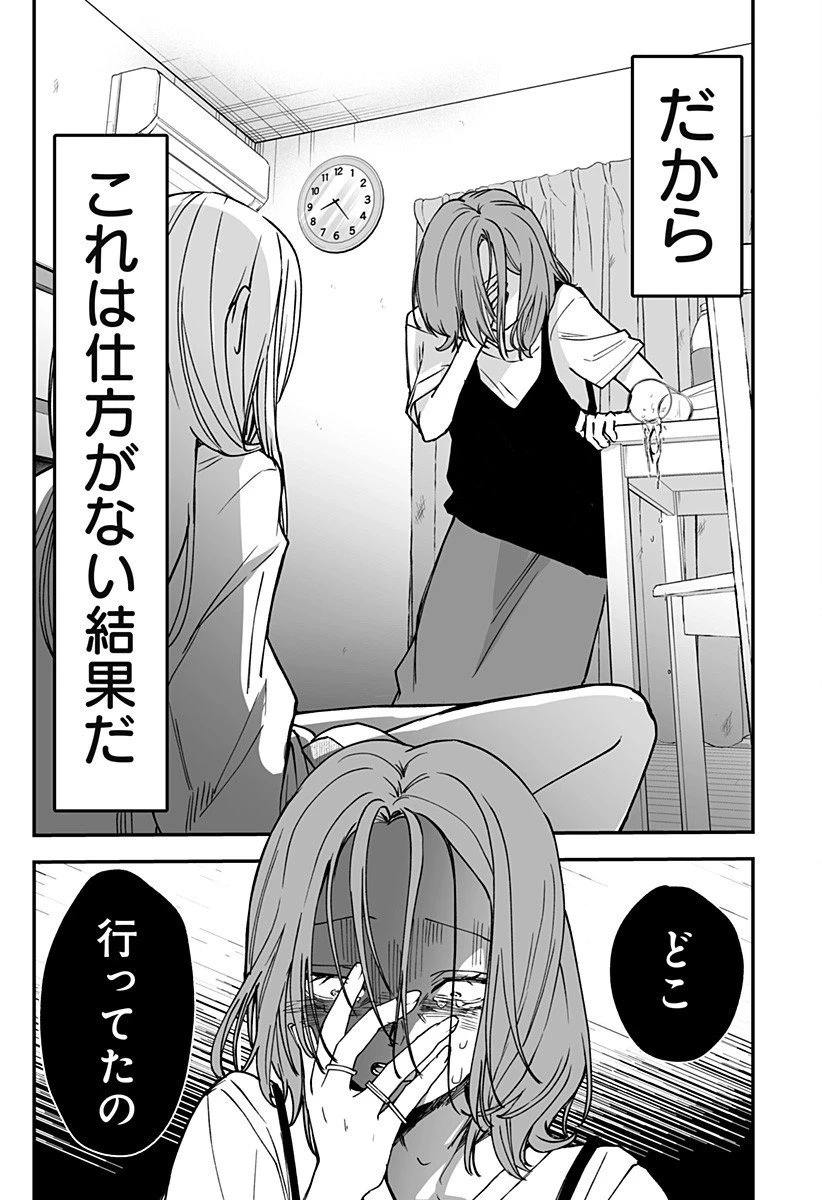 気になる来見さん! 第22話 - 15