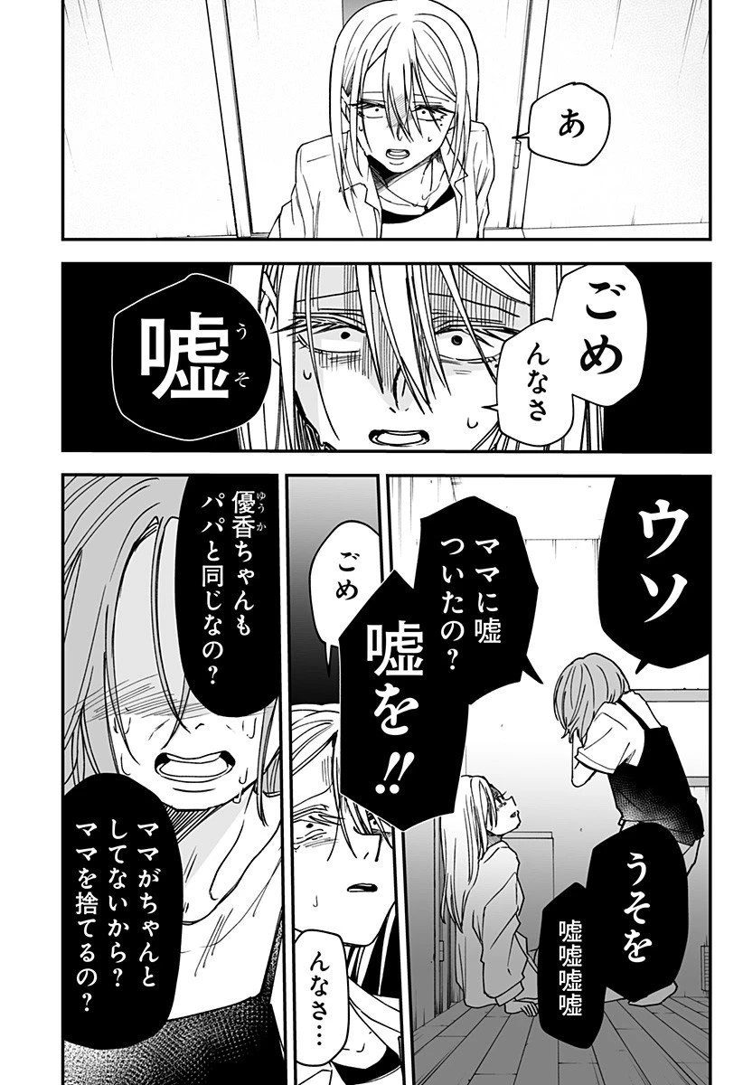 気になる来見さん! 第22話 - 16