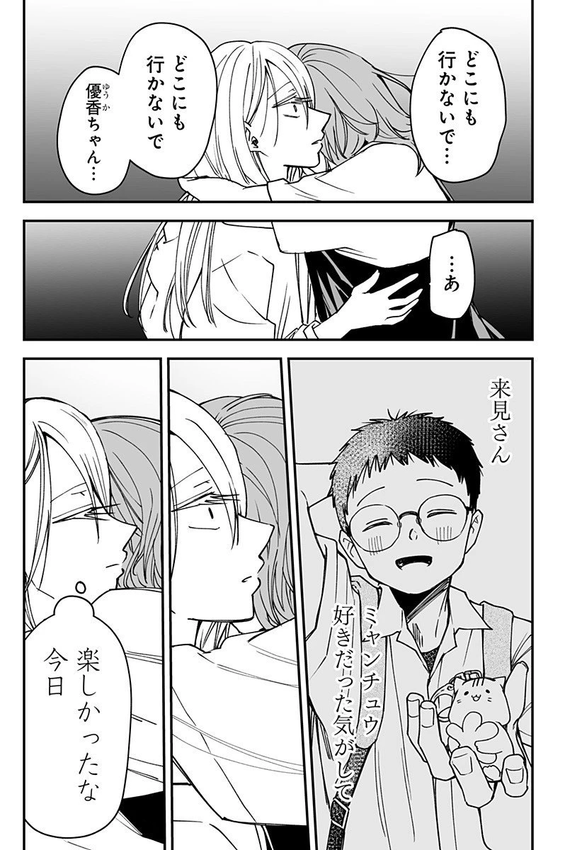 気になる来見さん! 第22話 - 17