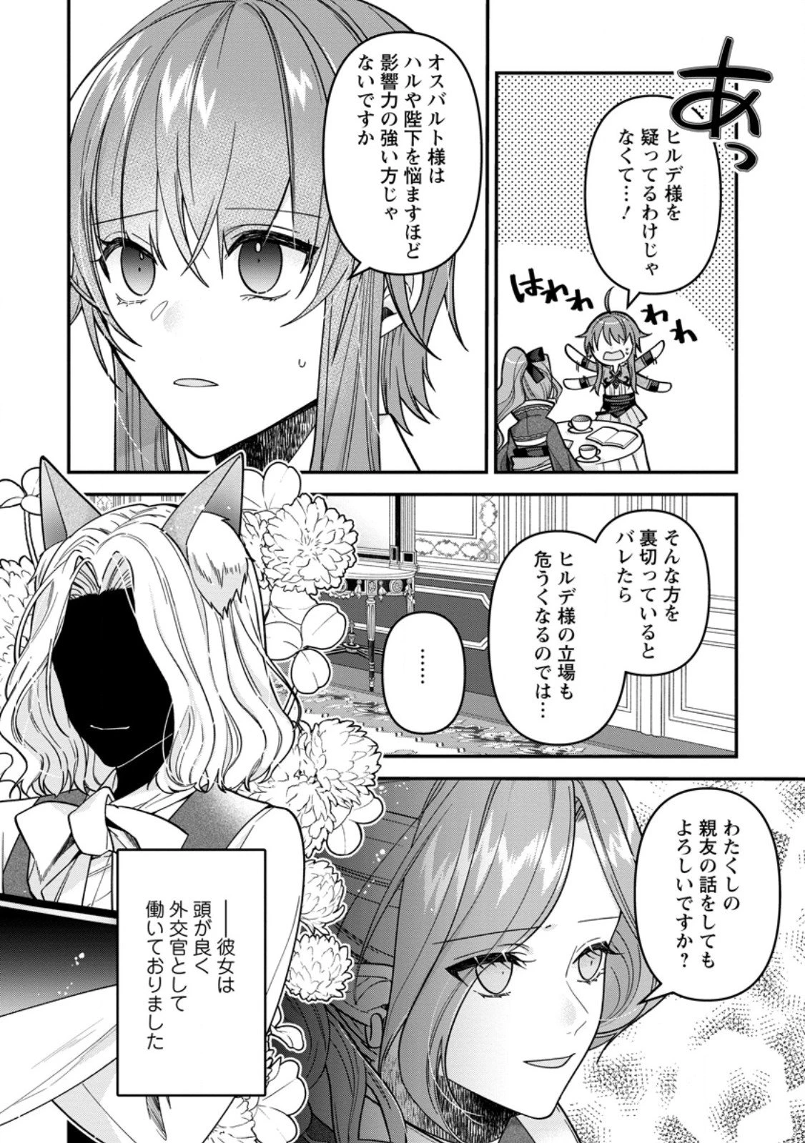 わたし、聖女じゃありませんから 第38.2話 - 4