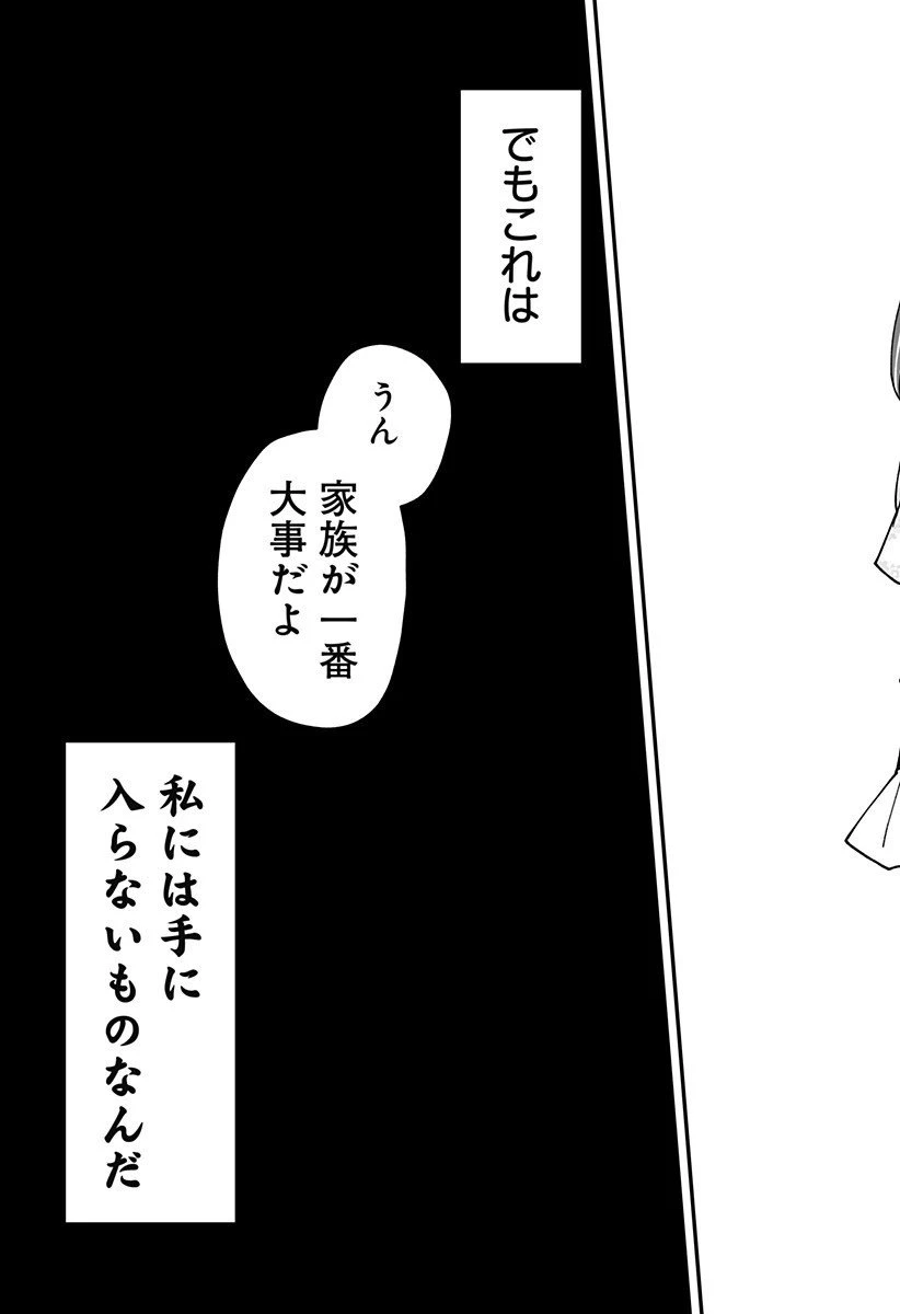 気になる来見さん! 第22話 - 19