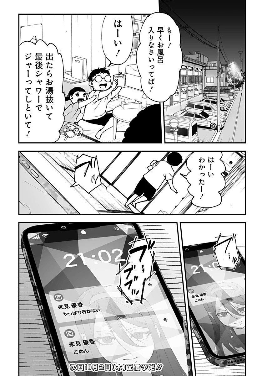 気になる来見さん! 第22話 - 20