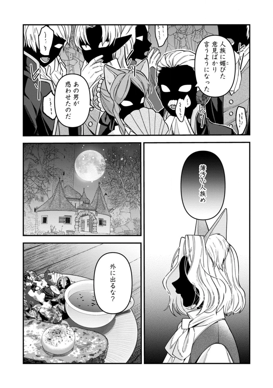 わたし、聖女じゃありませんから 第38.2話 - 7