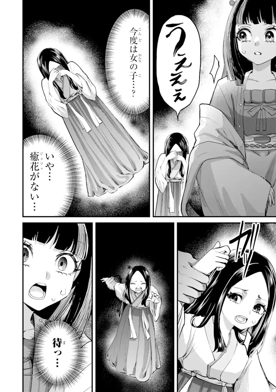 後宮の花結師 第8.3話 - 1