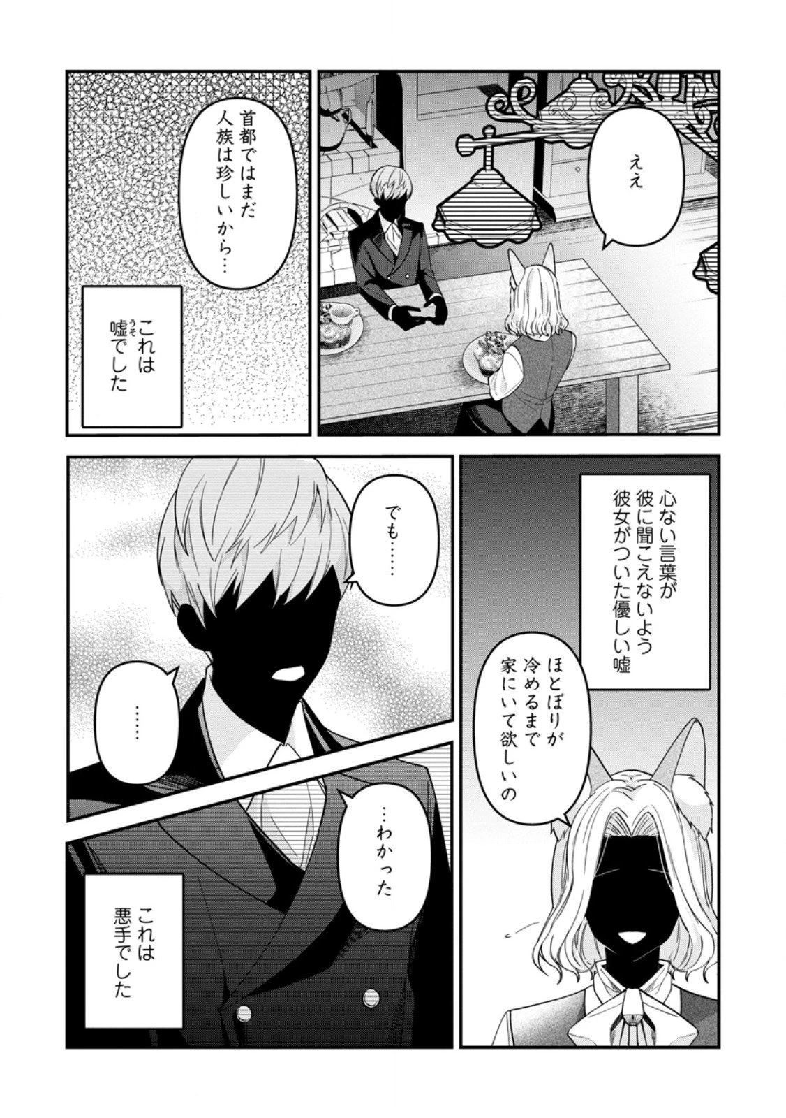 わたし、聖女じゃありませんから 第38.2話 - 8