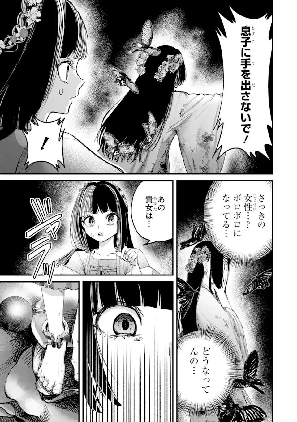 後宮の花結師 第8.3話 - 2