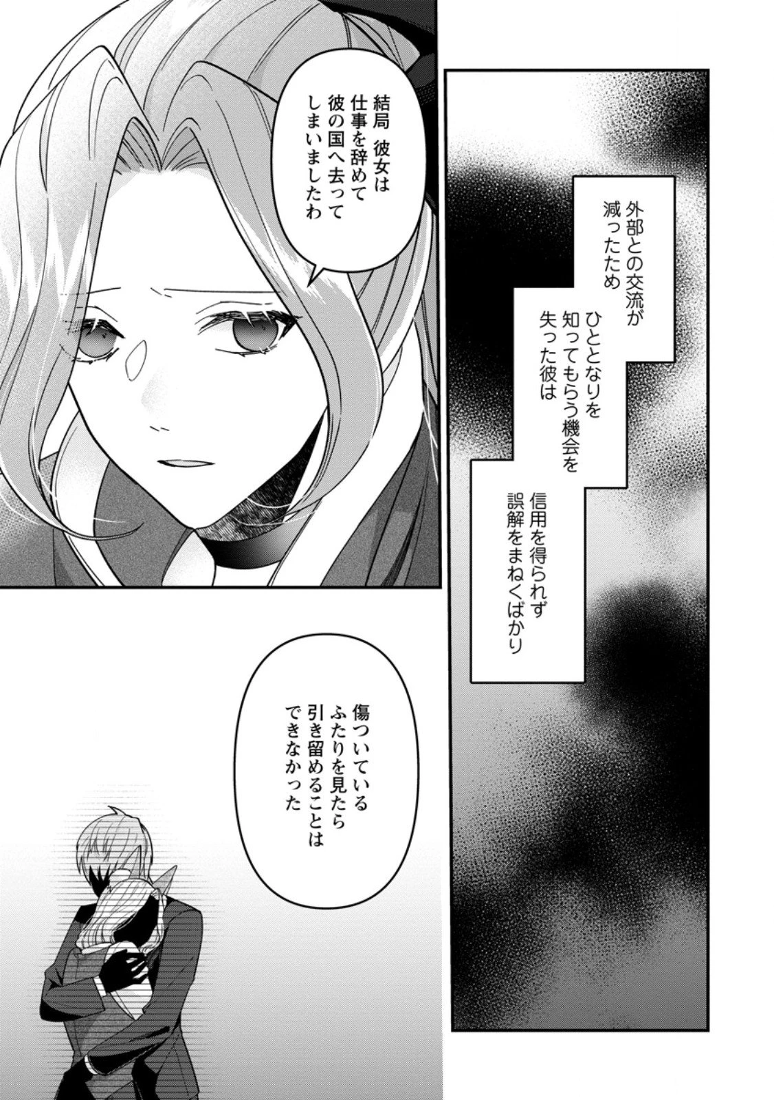 わたし、聖女じゃありませんから 第38.2話 - 9