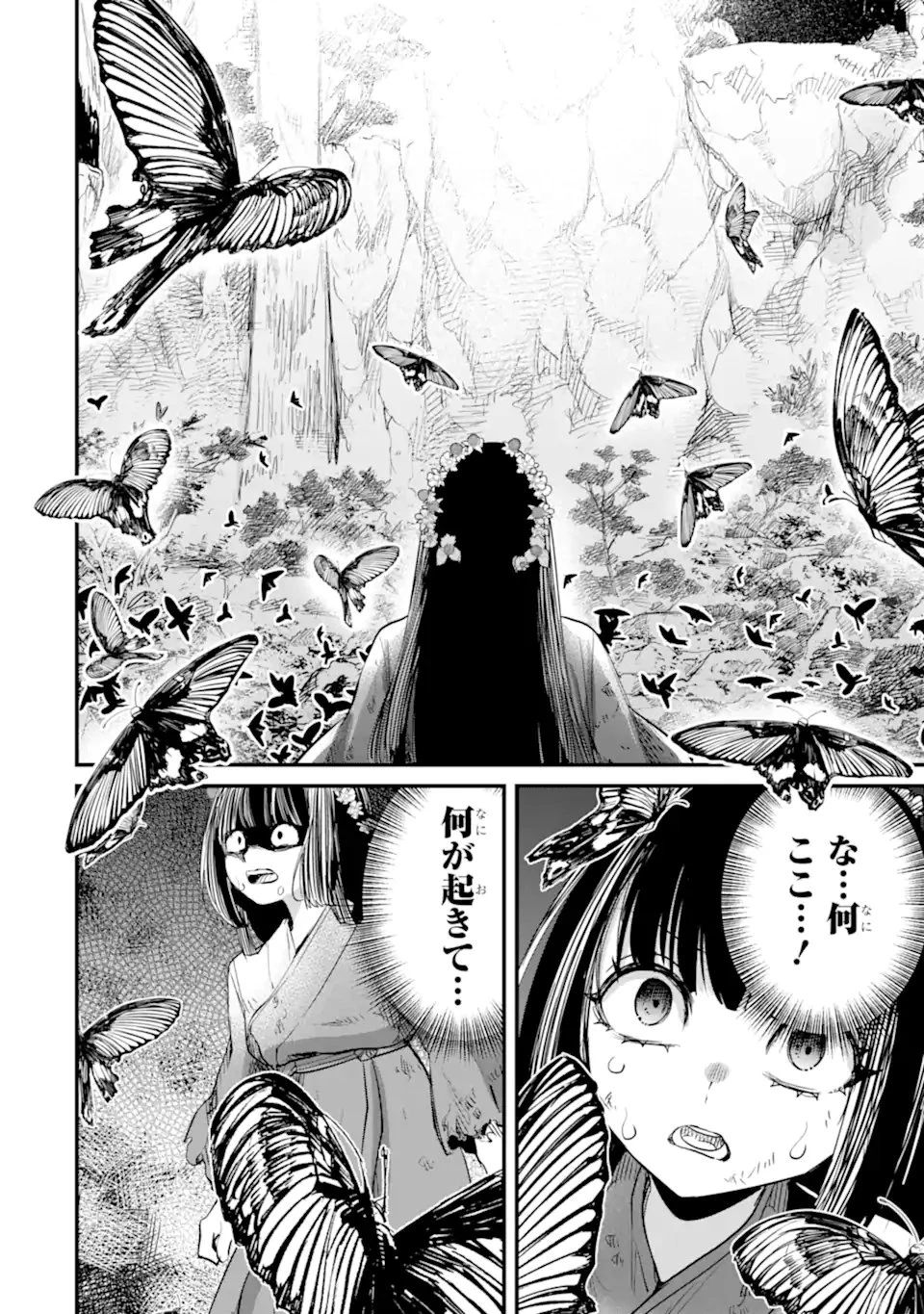 後宮の花結師 第8.3話 - 3