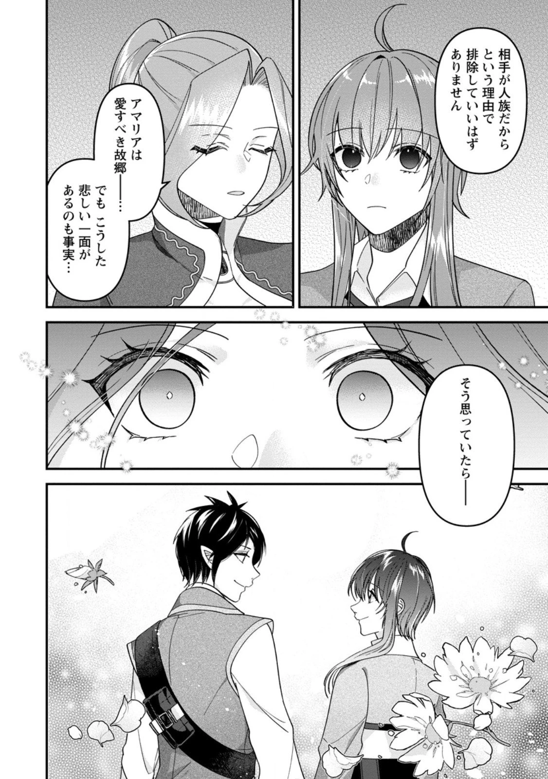 わたし、聖女じゃありませんから 第38.2話 - 10