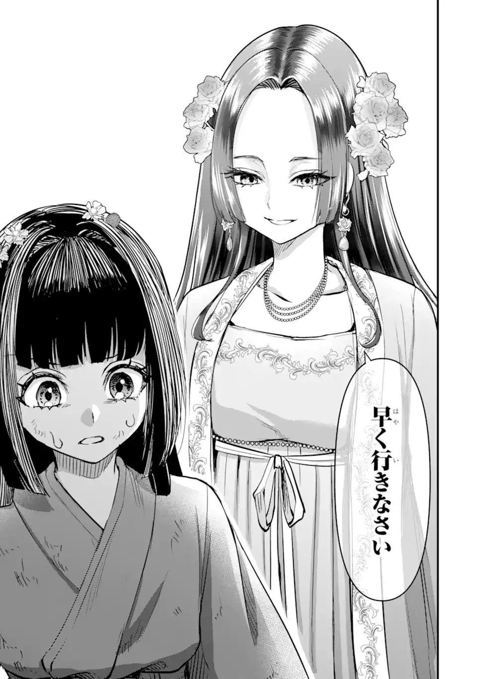 後宮の花結師 第8.3話 - 4