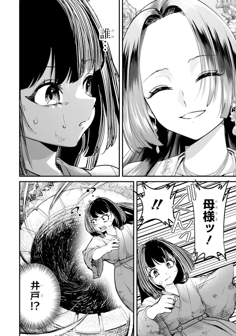 後宮の花結師 第8.3話 - 5