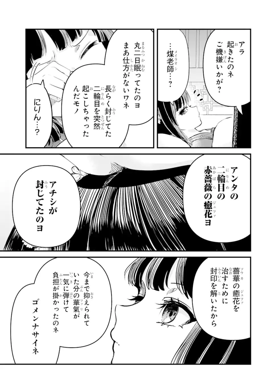 後宮の花結師 第8.3話 - 8