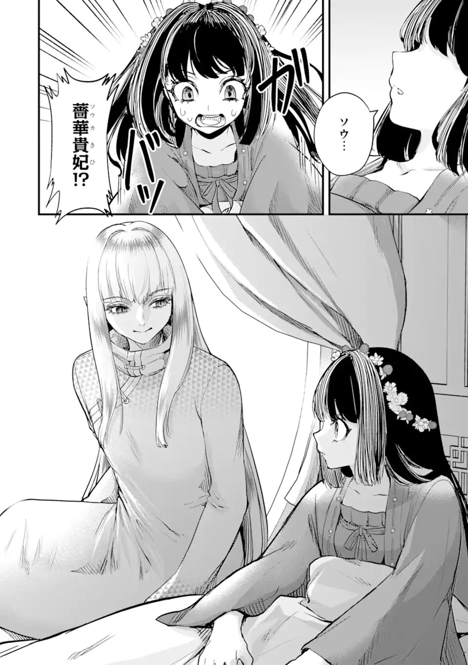 後宮の花結師 第8.3話 - 9