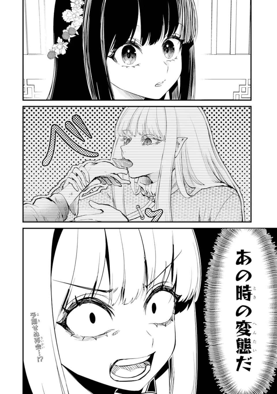 後宮の花結師 第8.3話 - 11