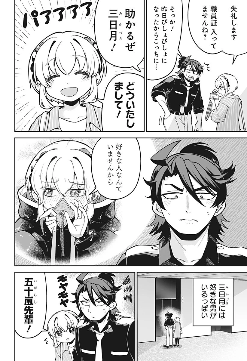 イマニン 第17話 - 2