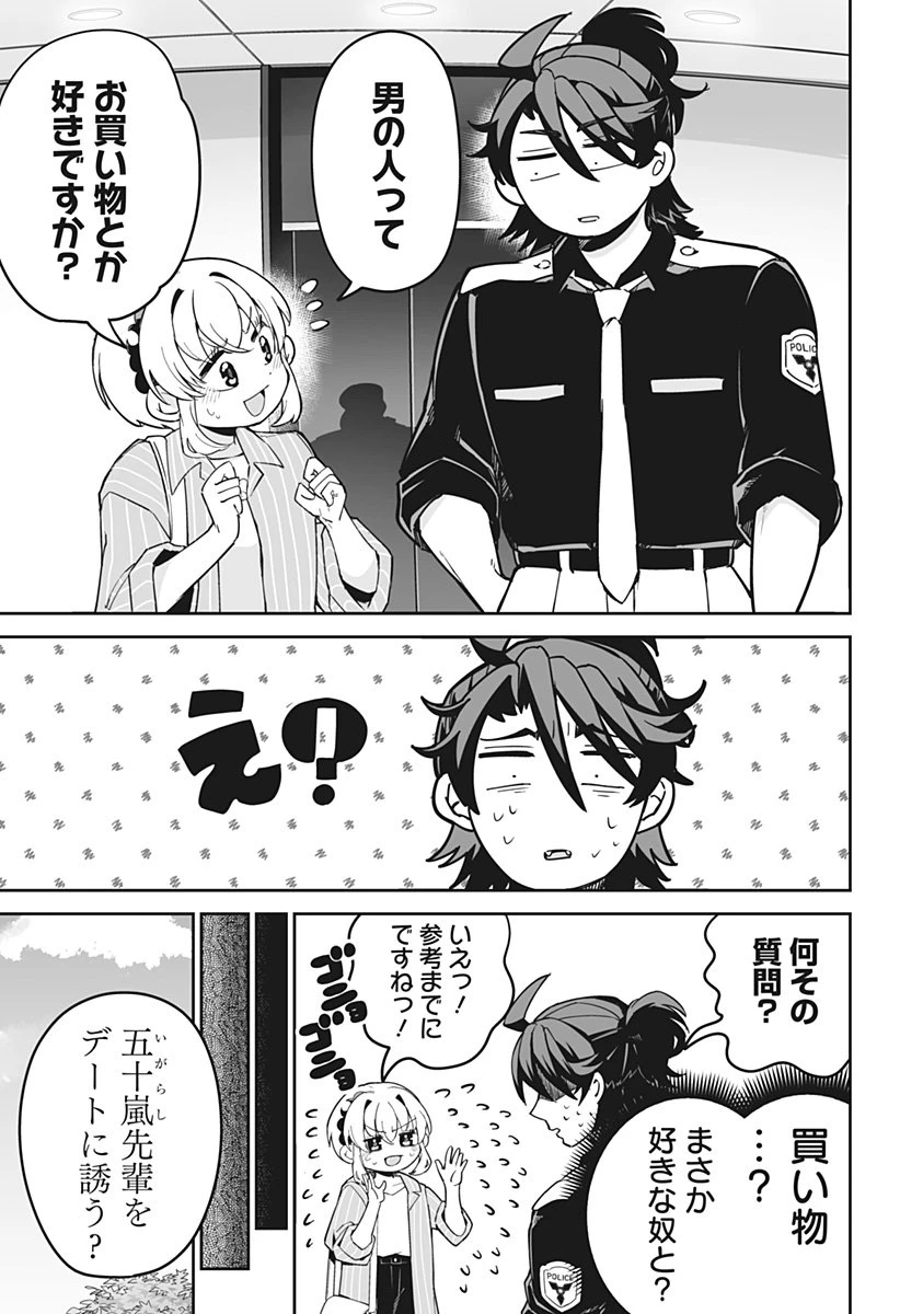 イマニン 第17話 - 3