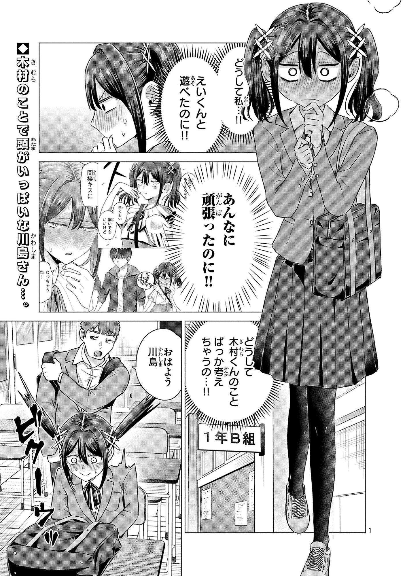 負けヒロインを勝たせたい!! 第6話 - 1