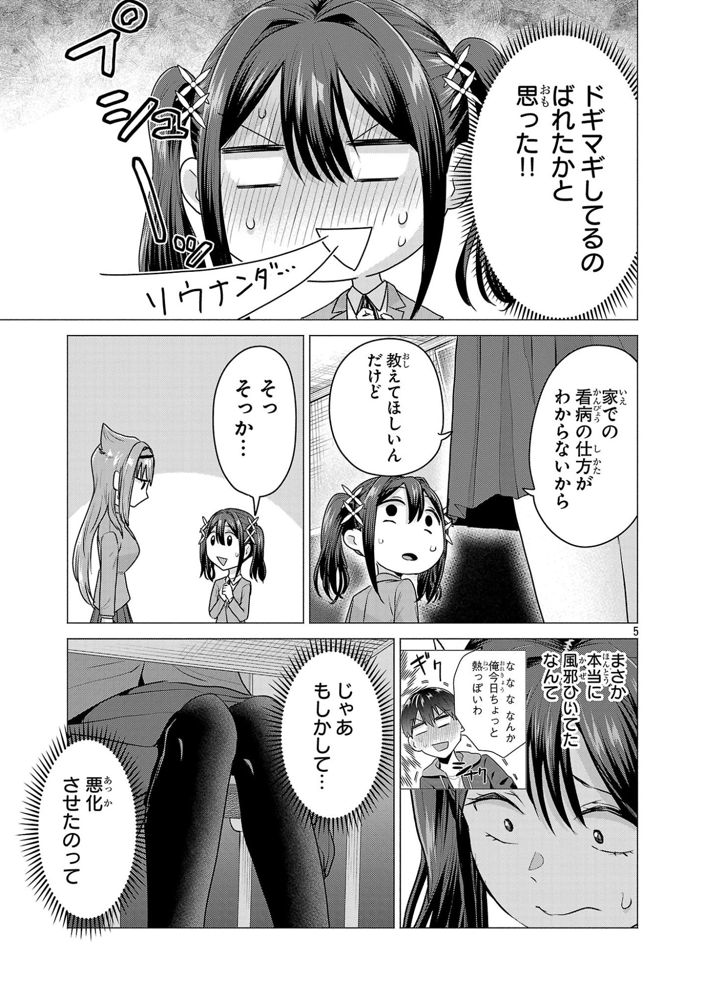 負けヒロインを勝たせたい!! 第6話 - 5