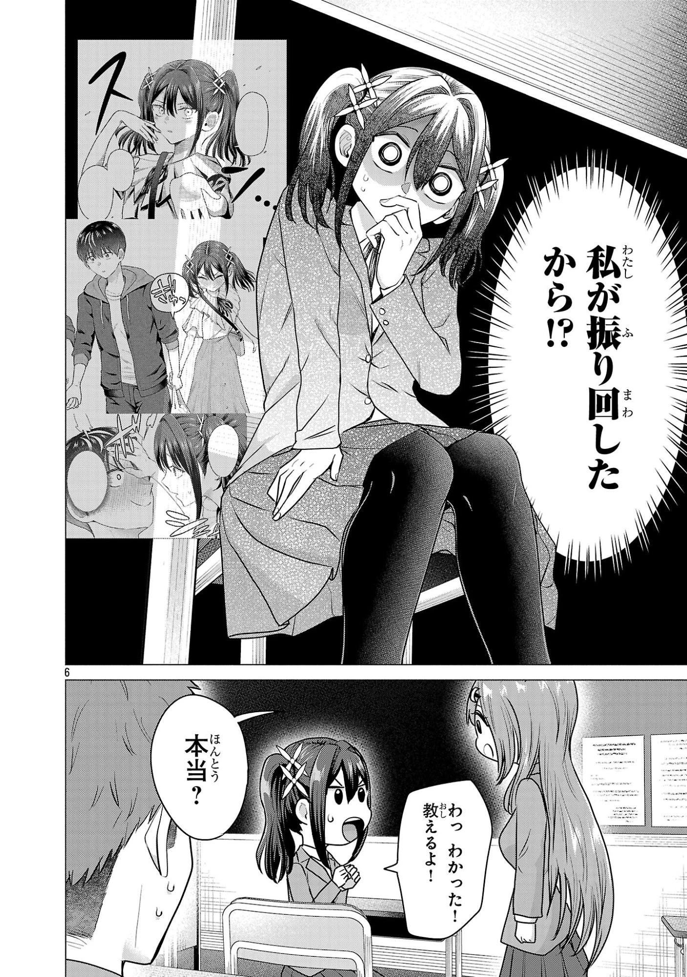 負けヒロインを勝たせたい!! 第6話 - 6