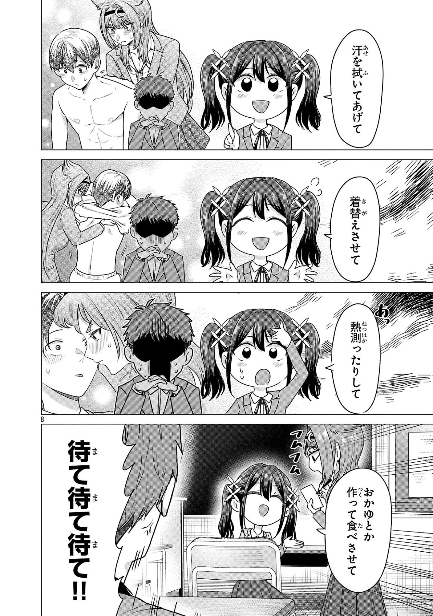 負けヒロインを勝たせたい!! 第6話 - 8