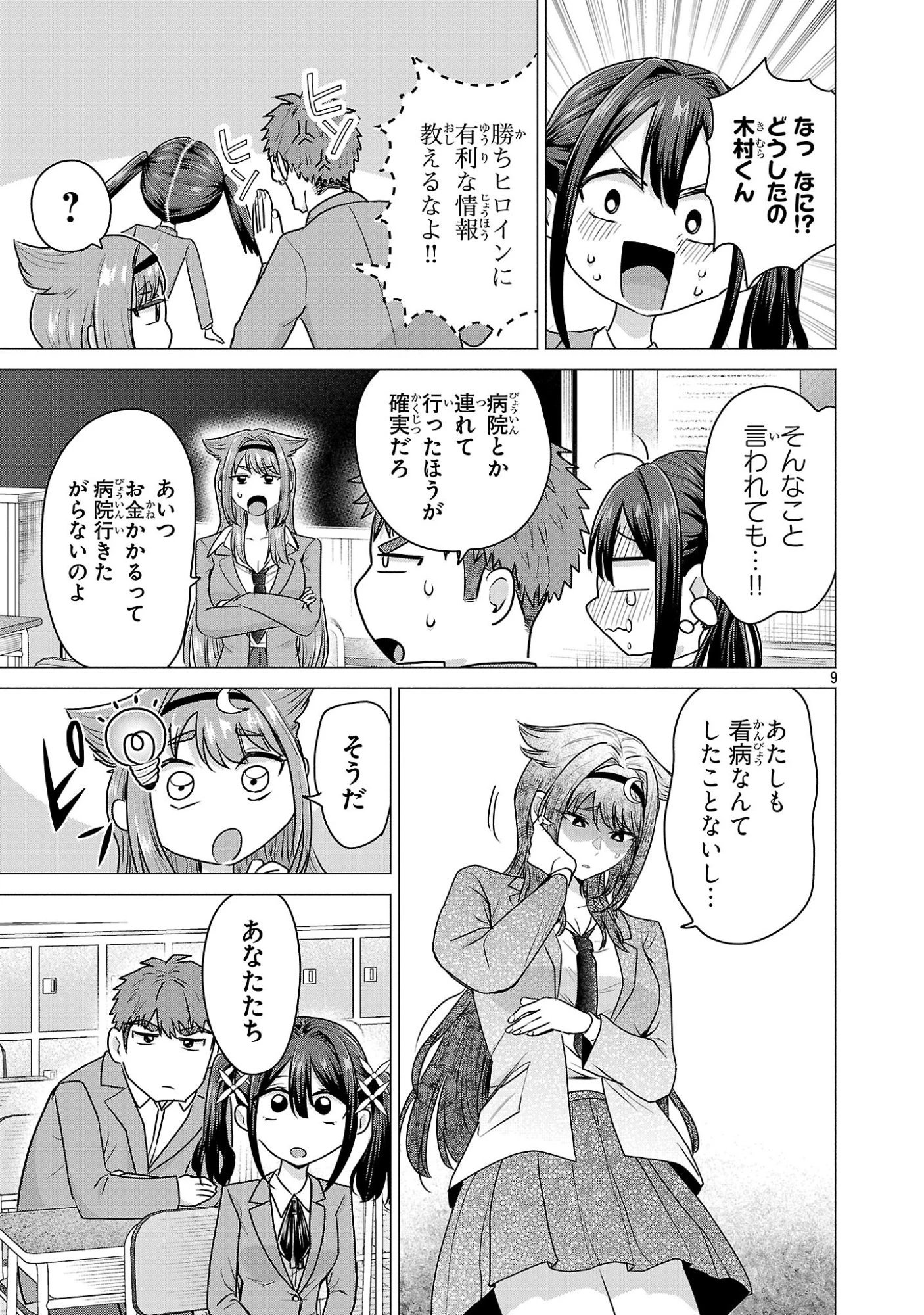 負けヒロインを勝たせたい!! 第6話 - 9