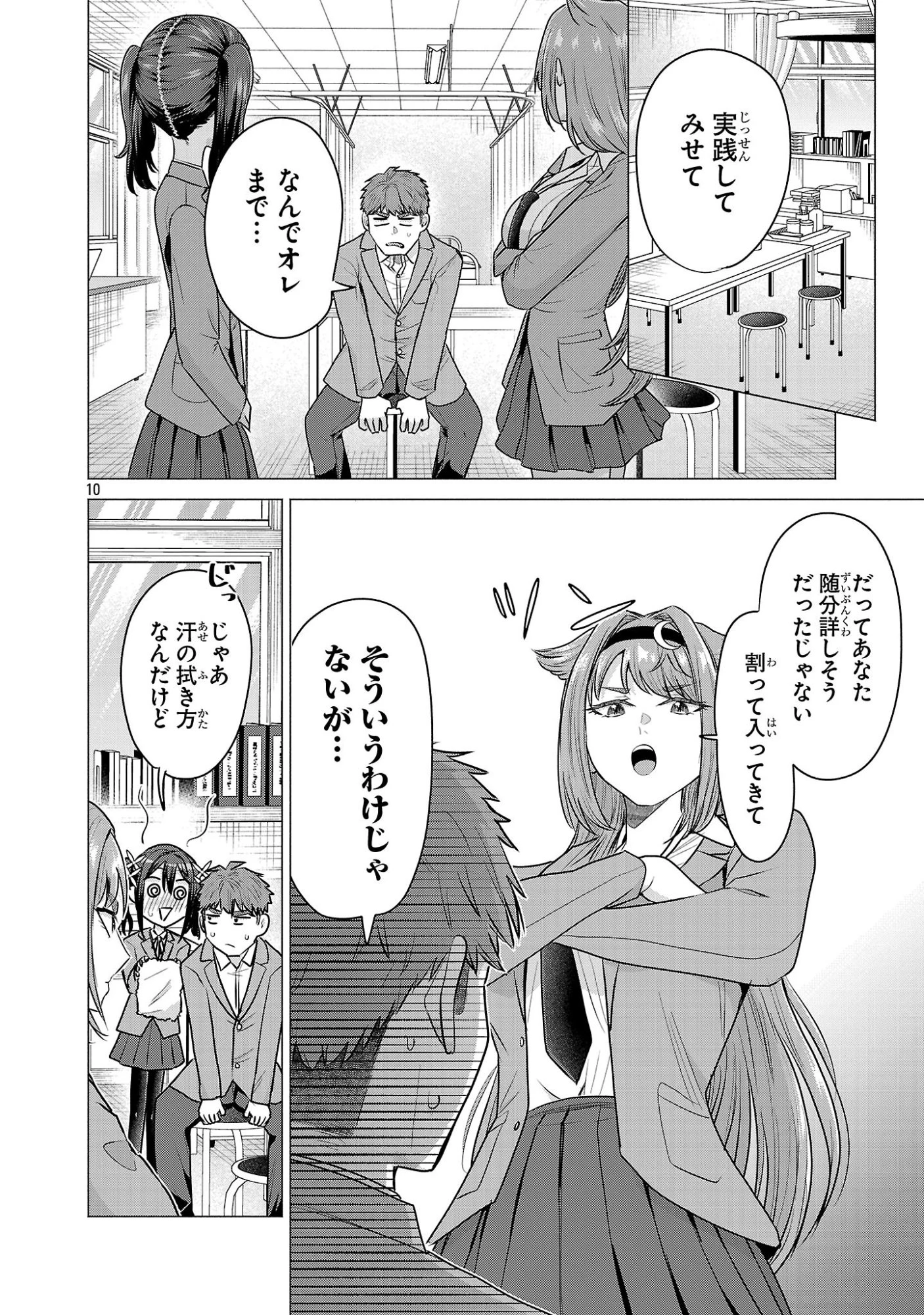 負けヒロインを勝たせたい!! 第6話 - 10