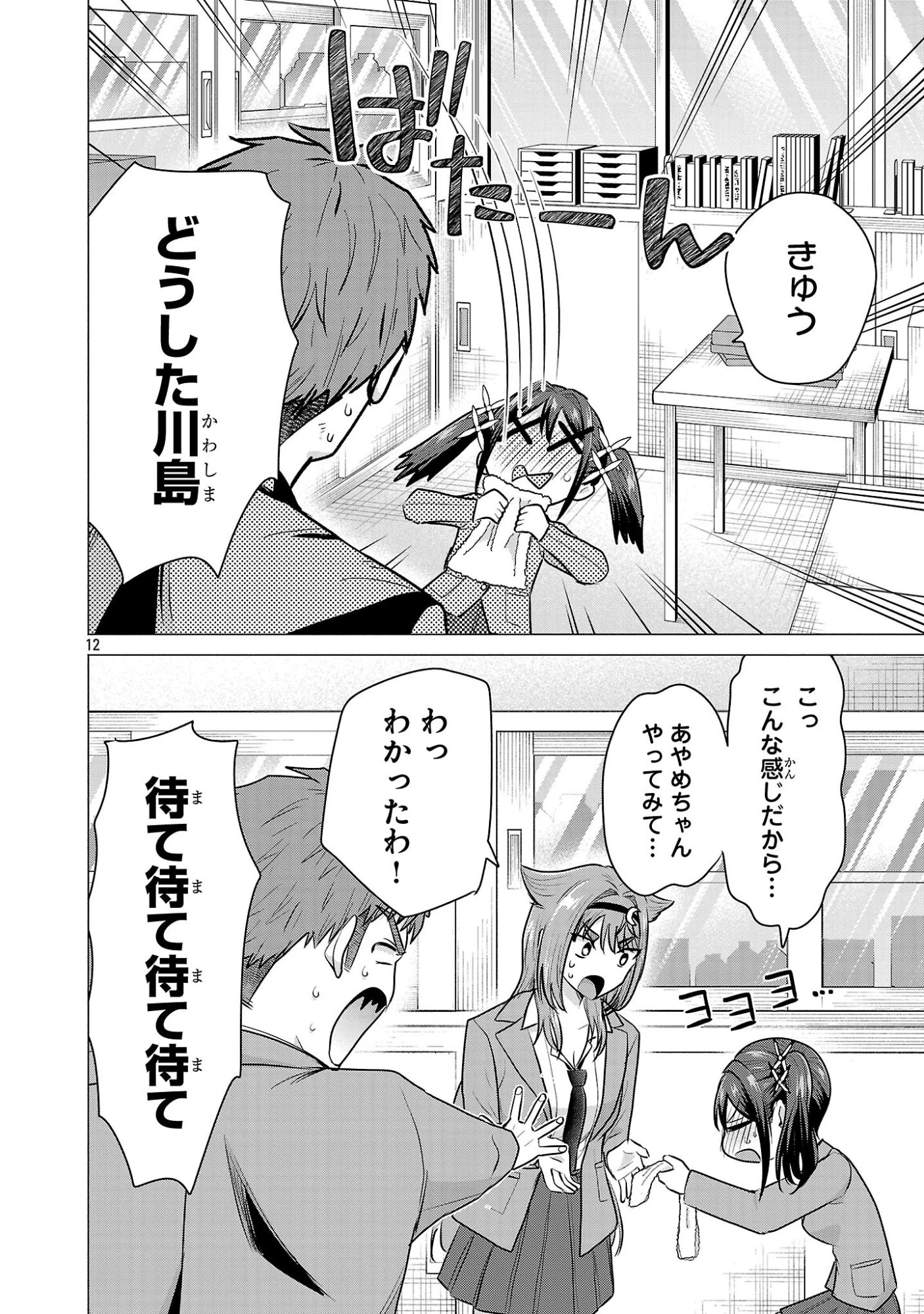 負けヒロインを勝たせたい!! 第6話 - 12