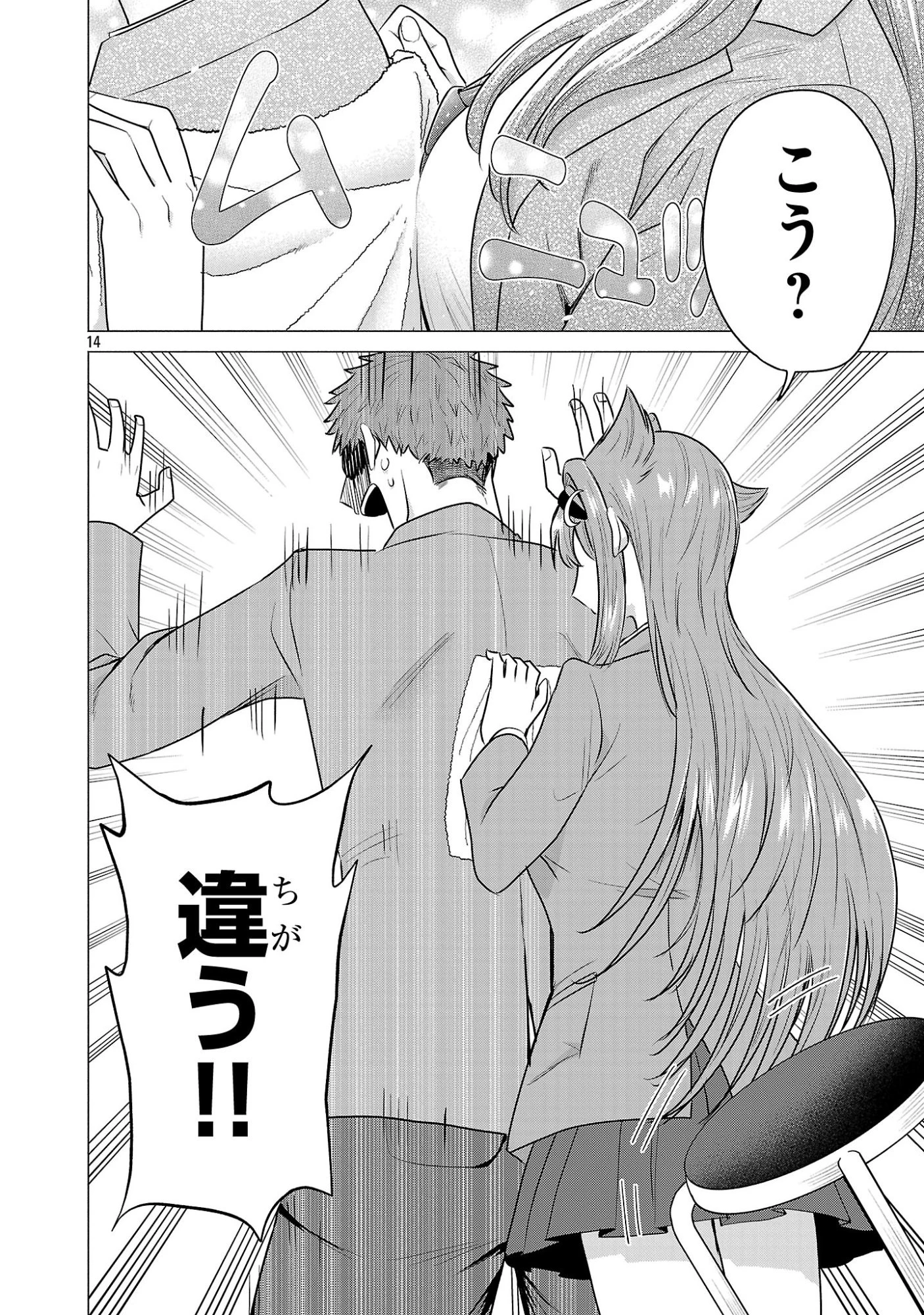 負けヒロインを勝たせたい!! 第6話 - 14