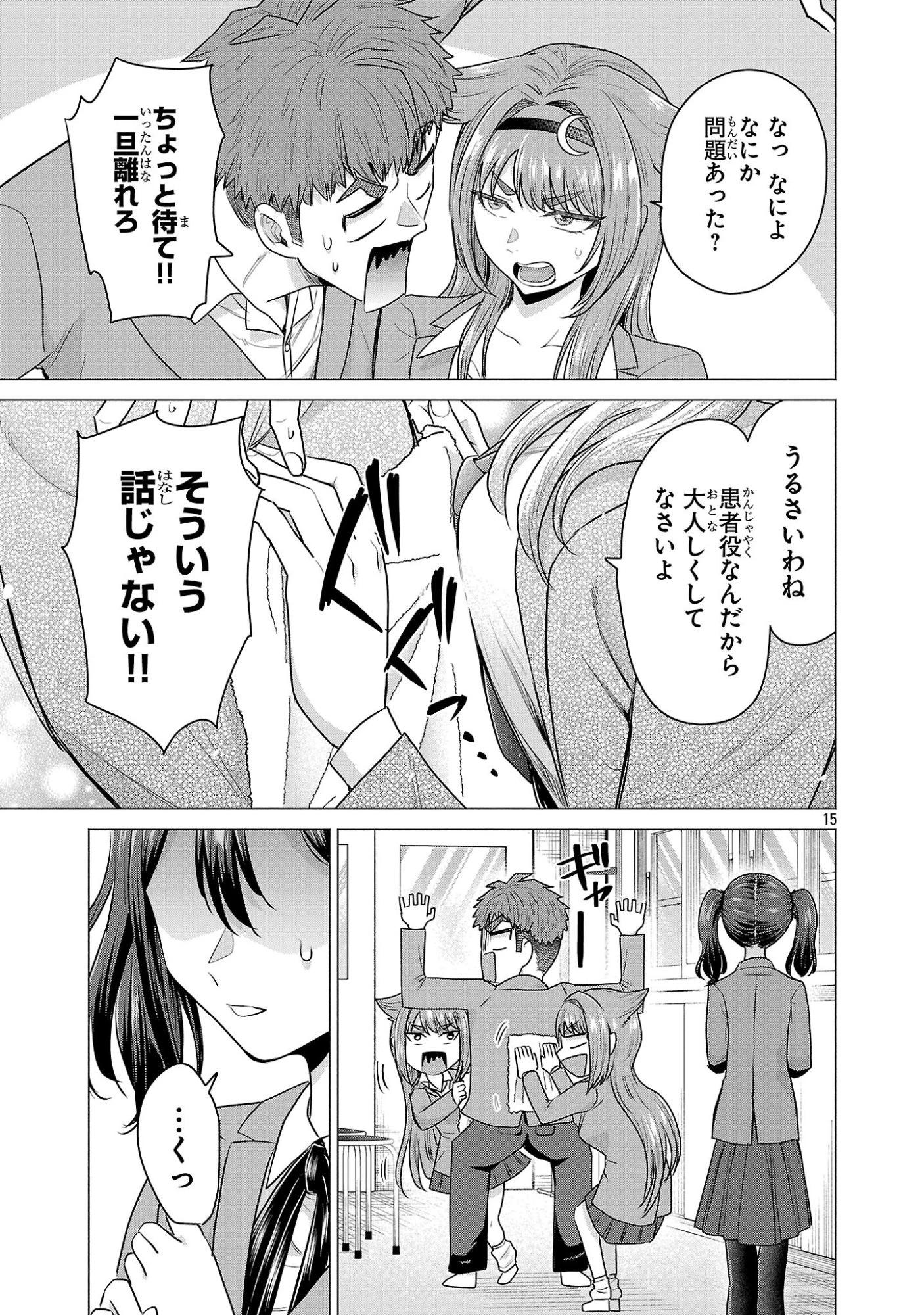 負けヒロインを勝たせたい!! 第6話 - 15