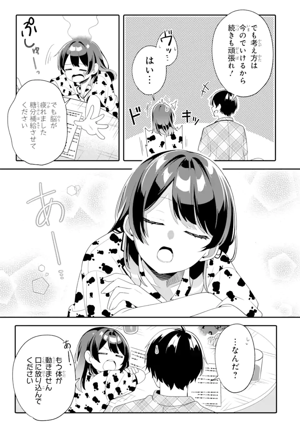 無防備かわいいパジャマ姿の美少女と部屋で二人きり 第7.3話 - 1