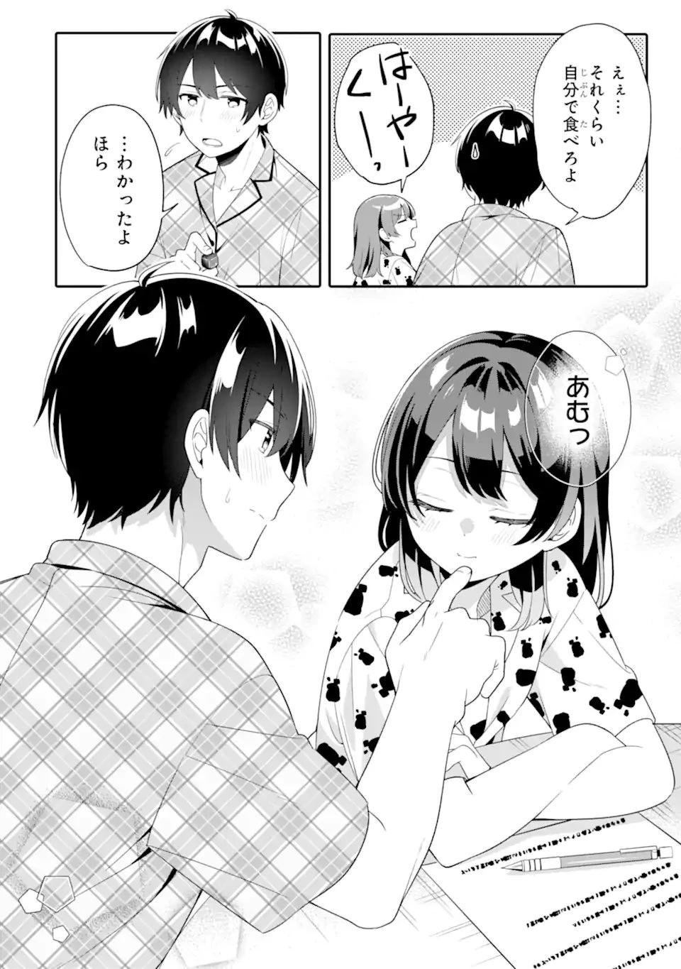 無防備かわいいパジャマ姿の美少女と部屋で二人きり 第7.3話 - 2