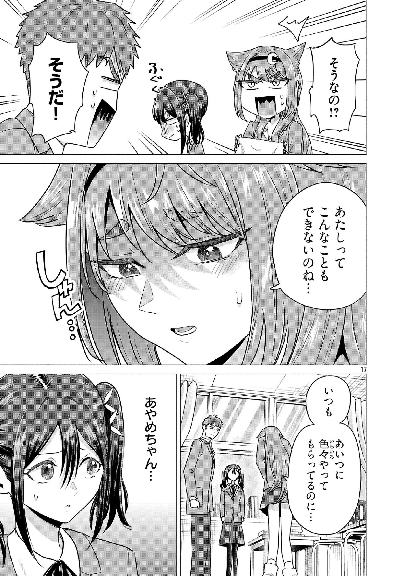 負けヒロインを勝たせたい!! 第6話 - 17