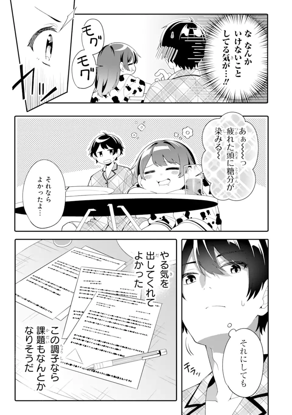 無防備かわいいパジャマ姿の美少女と部屋で二人きり 第7.3話 - 3
