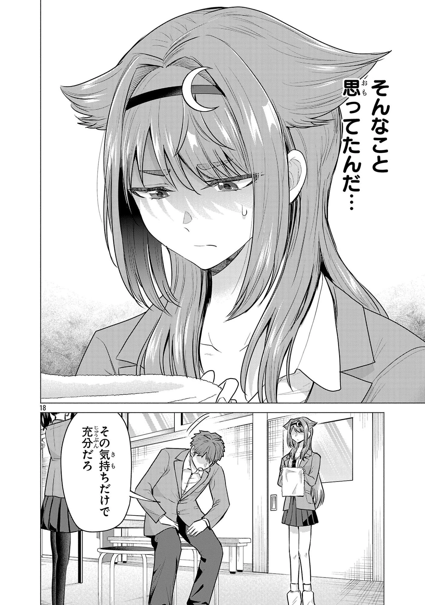 負けヒロインを勝たせたい!! 第6話 - 18