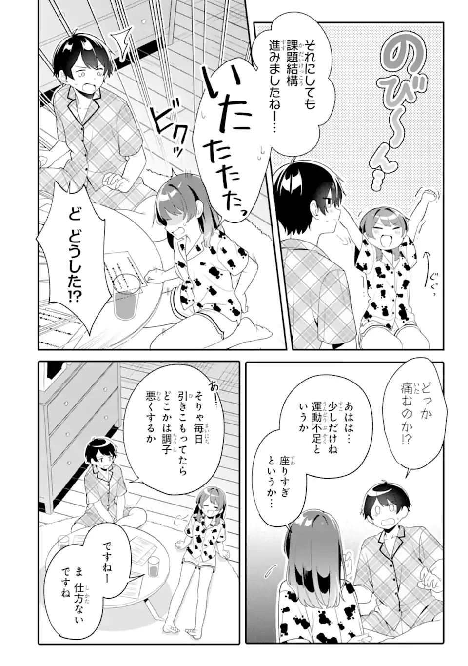 無防備かわいいパジャマ姿の美少女と部屋で二人きり 第7.3話 - 4