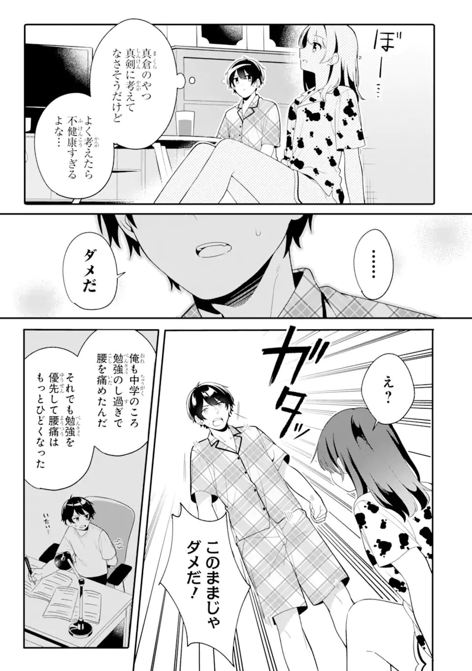 無防備かわいいパジャマ姿の美少女と部屋で二人きり 第7.3話 - 5