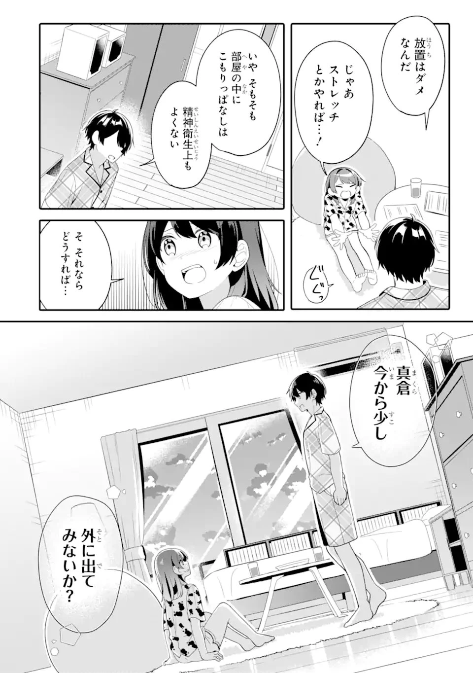 無防備かわいいパジャマ姿の美少女と部屋で二人きり 第7.3話 - 6