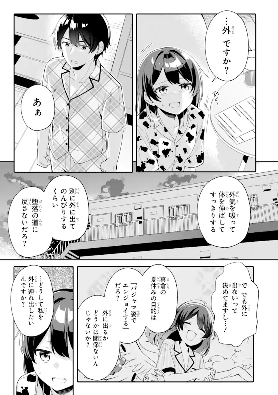 無防備かわいいパジャマ姿の美少女と部屋で二人きり 第7.3話 - 7