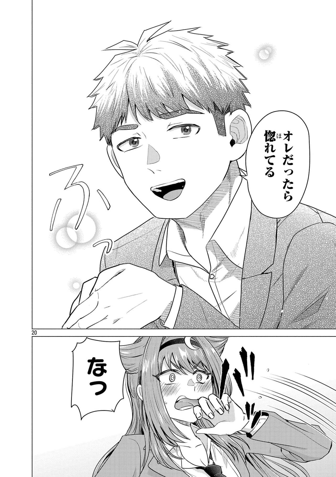 負けヒロインを勝たせたい!! 第6話 - 20