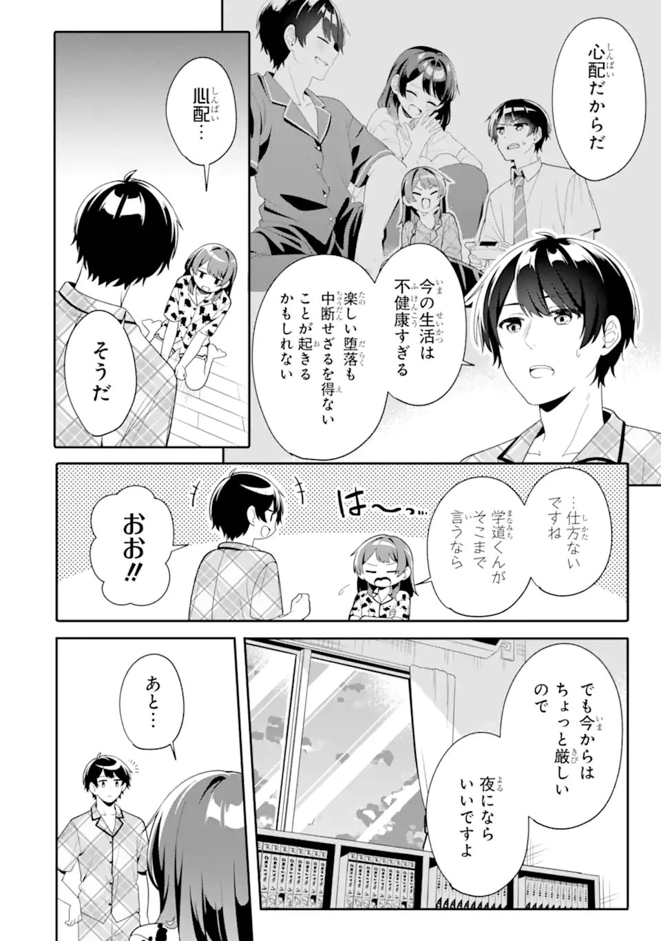 無防備かわいいパジャマ姿の美少女と部屋で二人きり 第7.3話 - 8