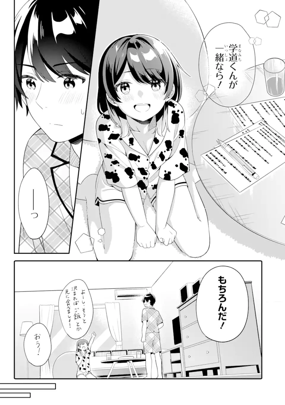 無防備かわいいパジャマ姿の美少女と部屋で二人きり 第7.3話 - 9