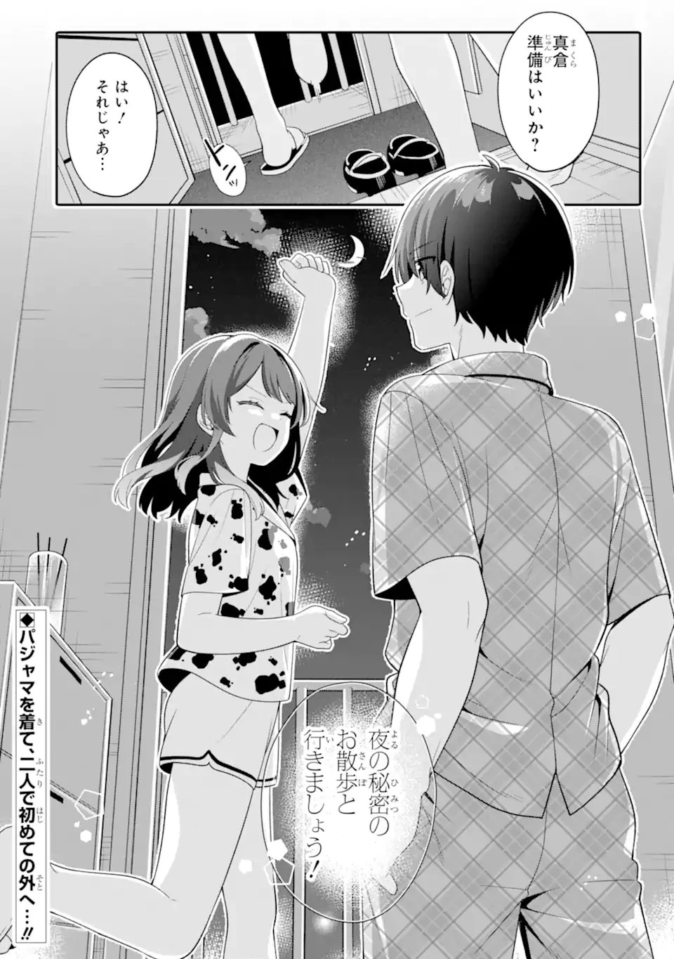 無防備かわいいパジャマ姿の美少女と部屋で二人きり 第7.3話 - 10