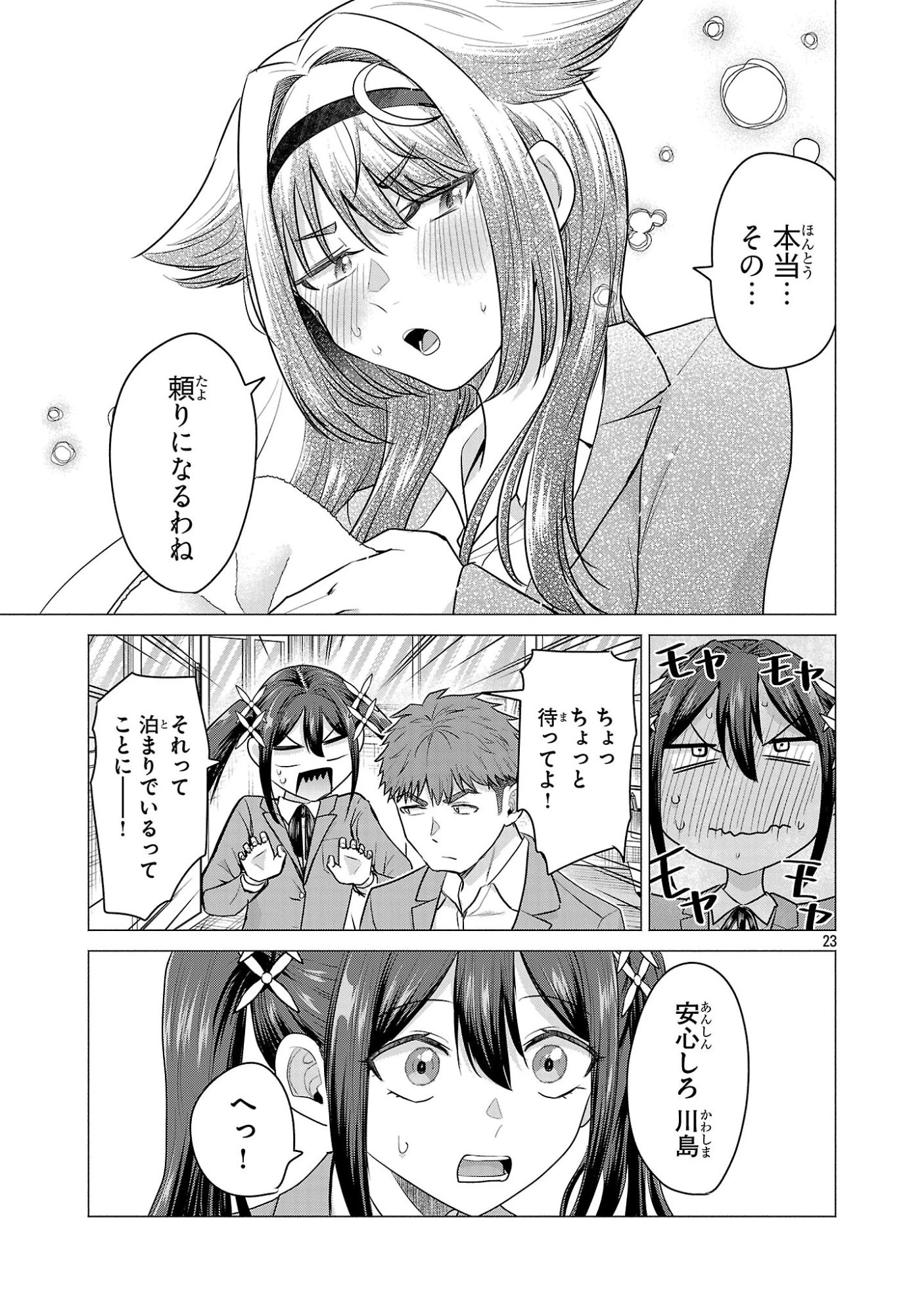 負けヒロインを勝たせたい!! 第6話 - 23