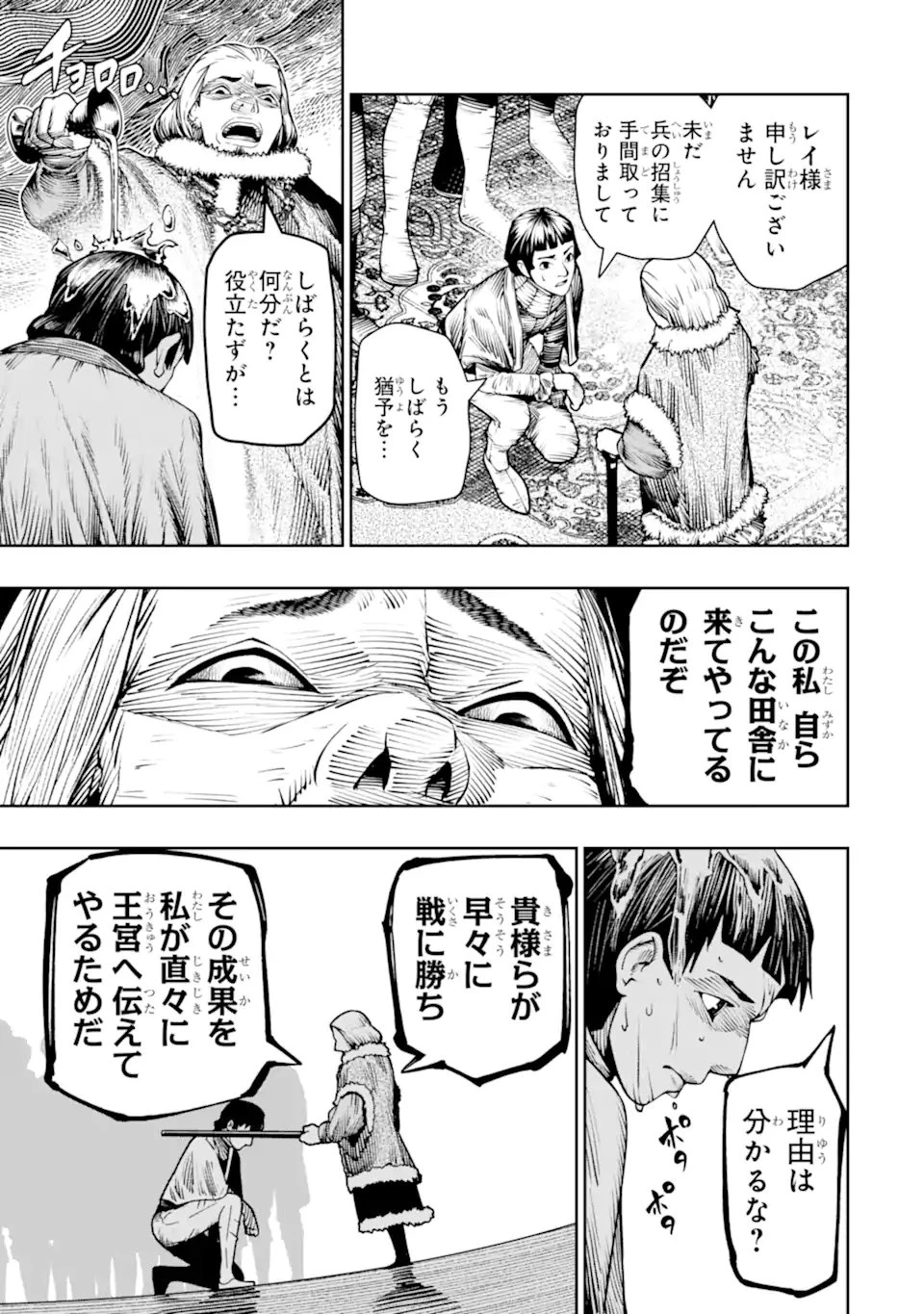 血を這う亡国の王女 第25.4話 - 1