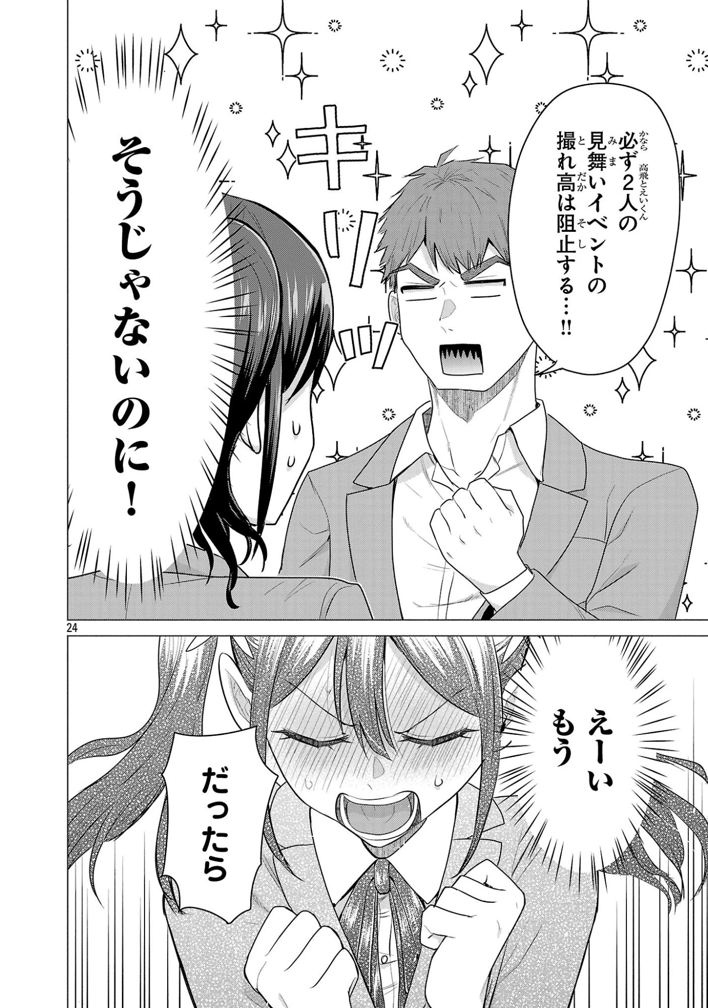 負けヒロインを勝たせたい!! 第6話 - 24