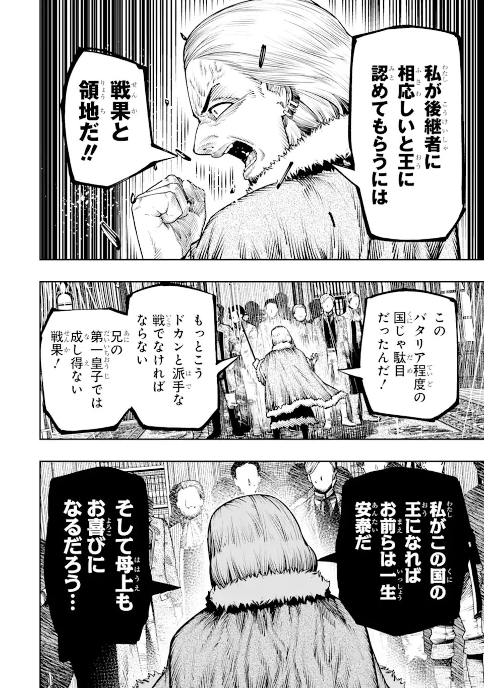 血を這う亡国の王女 第25.4話 - 2