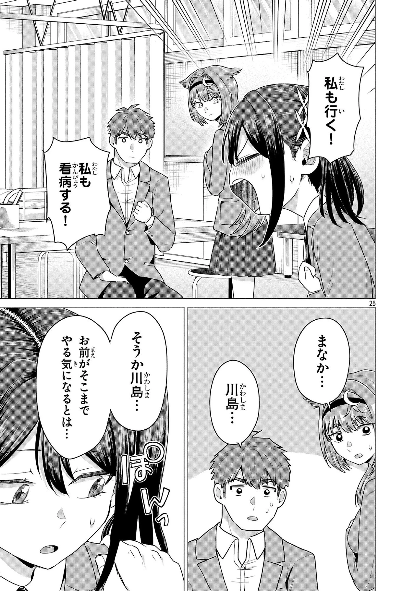 負けヒロインを勝たせたい!! 第6話 - 25