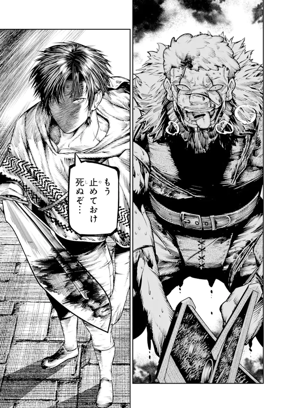 血を這う亡国の王女 第25.4話 - 5