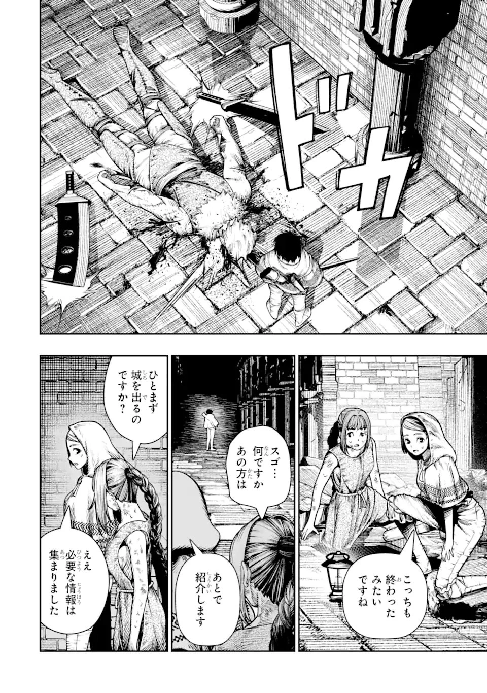 血を這う亡国の王女 第25.4話 - 6