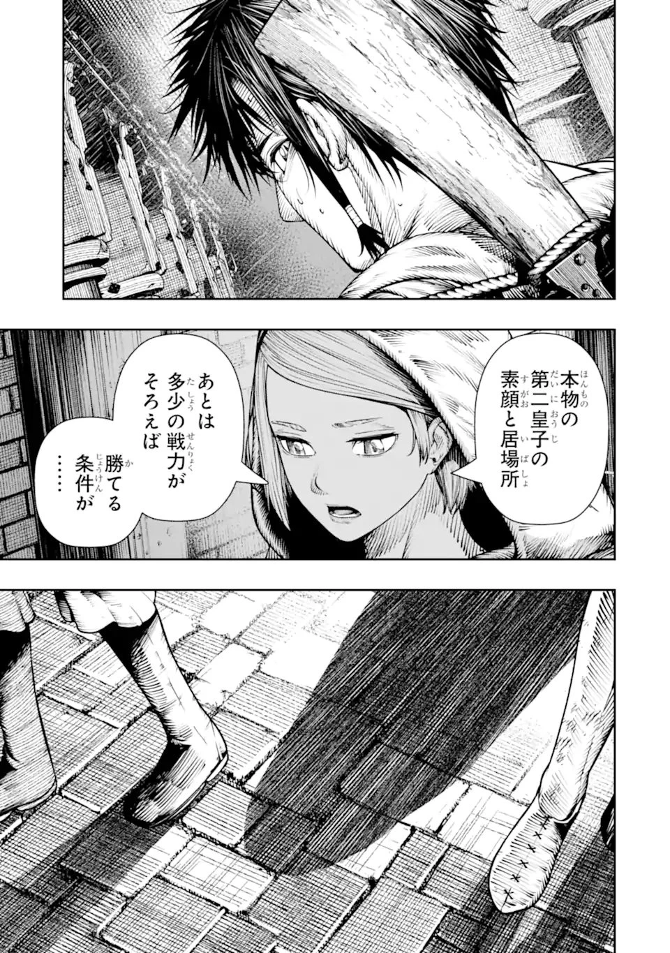 血を這う亡国の王女 第25.4話 - 7